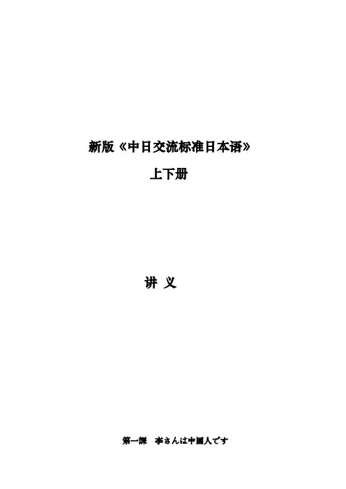 初级 中日交流标准日本语教案1 10课