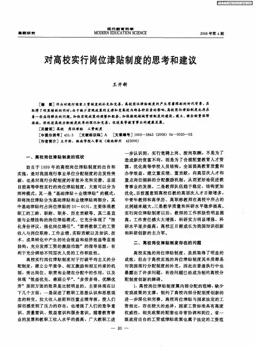 对高校实行岗位津贴制度的思考和建议