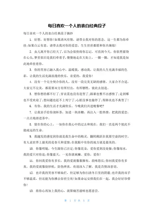 每日喜欢一个人的表白经典段子