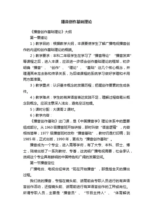 播音创作基础理论