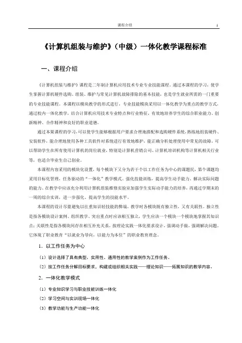 计算机硬件组装与维护(中级)一体化课程教学标准