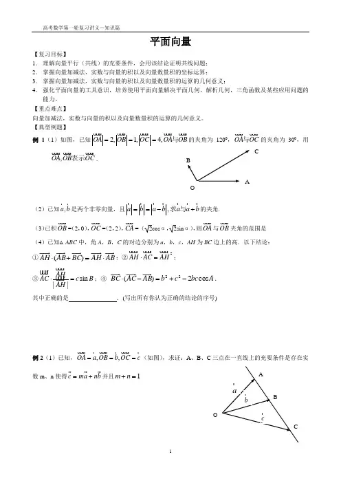 平面向量基础讲义