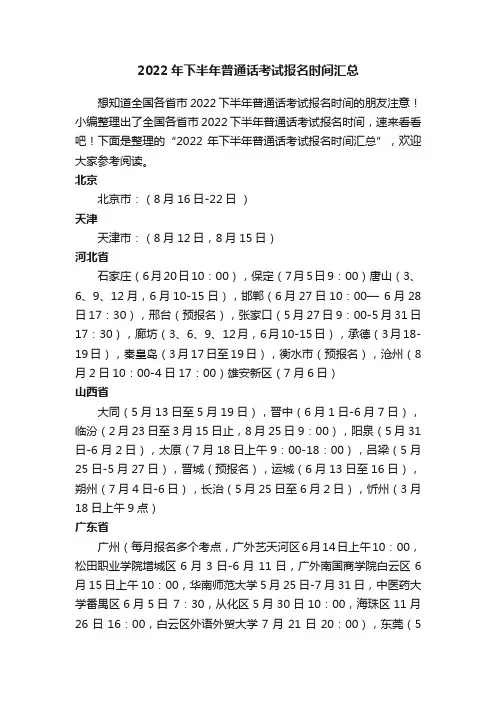 2022年下半年普通话考试报名时间汇总