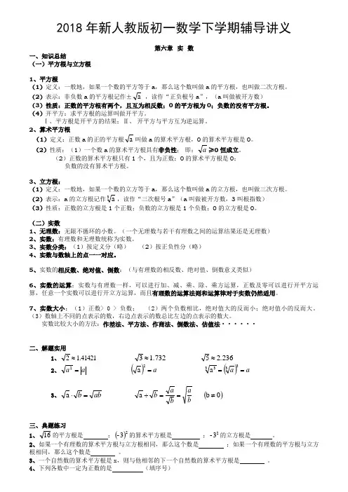 2018年新人教版初一数学下学期经典辅导讲义