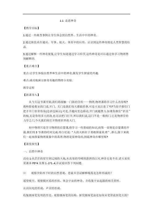 沪科版初中物理八年级全一册-1.1 走进神奇 教案  