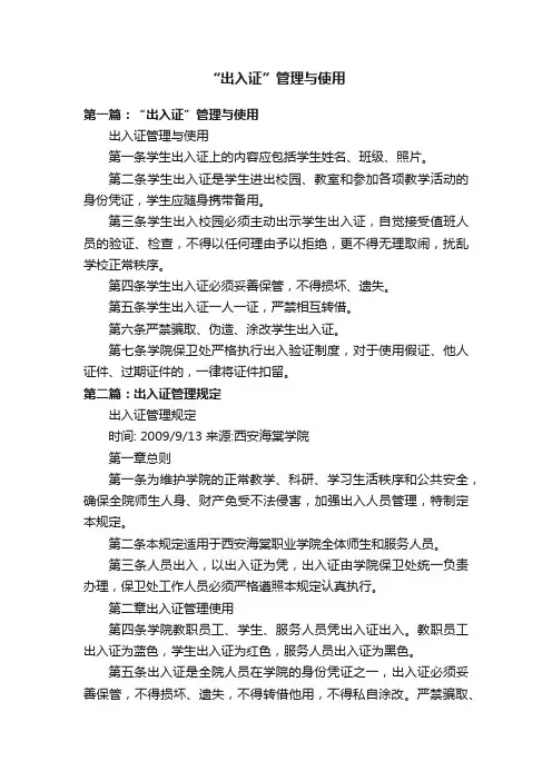 “出入证”管理与使用
