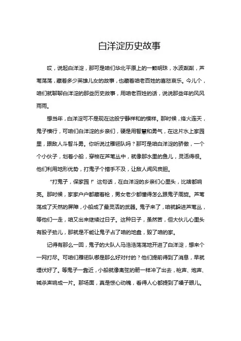 白洋淀历史故事