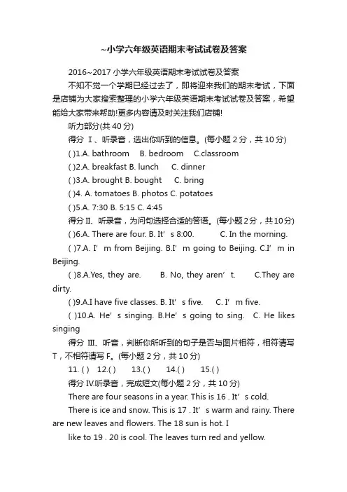 ~小学六年级英语期末考试试卷及答案