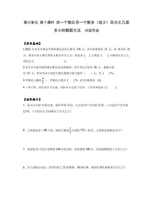 数学人教六年级上册(2014年新编)第六单元_第04课时_求一个数比另一个数多(少)百分之几(分层作