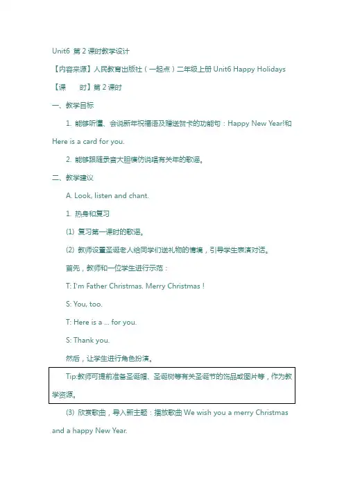 人教版新起点英语二上unit 6《happy holidays》第2课时教学设计