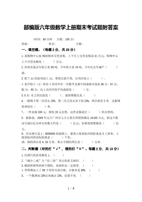 部编版六年级数学上册期末考试题附答案