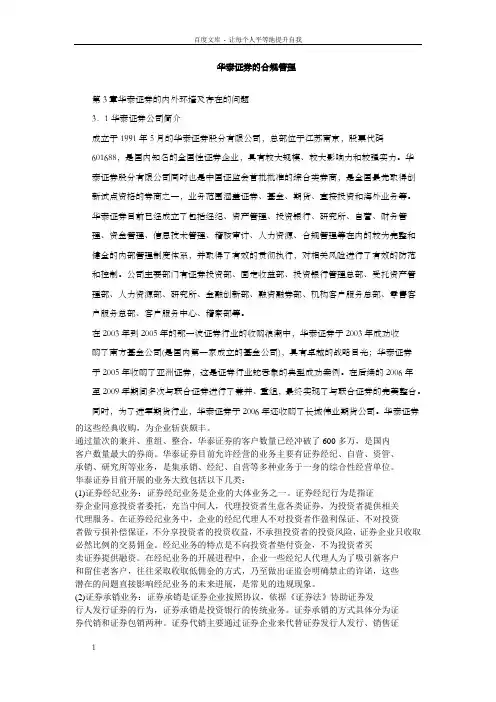 华泰证券的合规管理