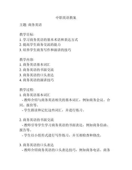 中职英语教案
