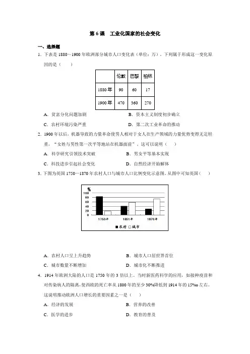第6课工业化国家的社会变化  同步练习(含答案)