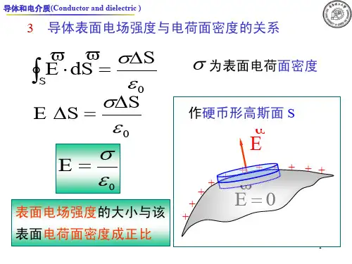 大学物理导体和电介质部分例题