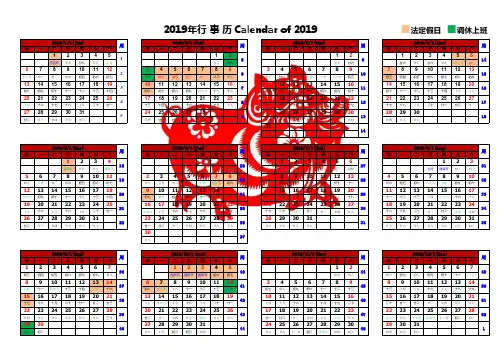 2019年日历_农历_节假日_调休