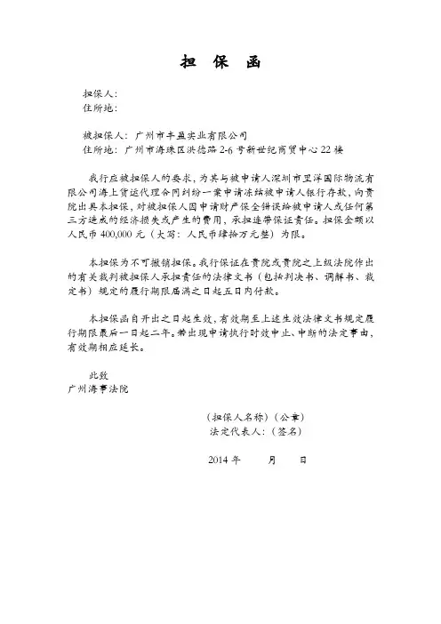 担保函(法院标准格式)