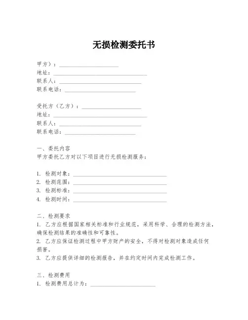 无损检测委托书