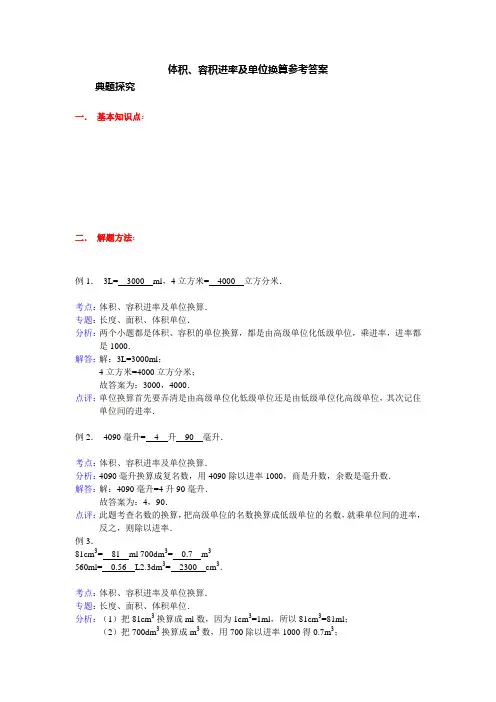 体积、容积进率及单位换算参考答案
