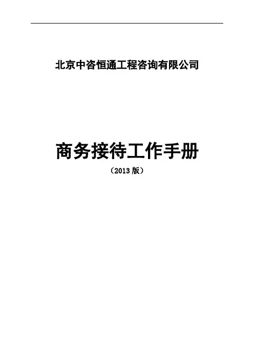 公司接待手册