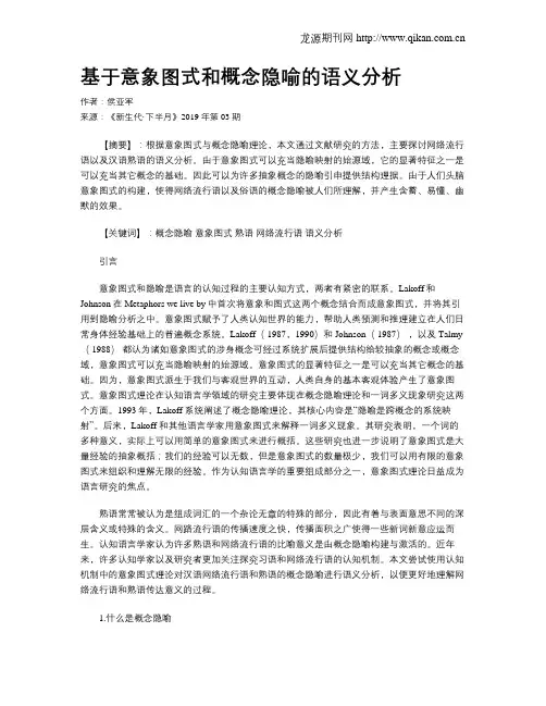 基于意象图式和概念隐喻的语义分析