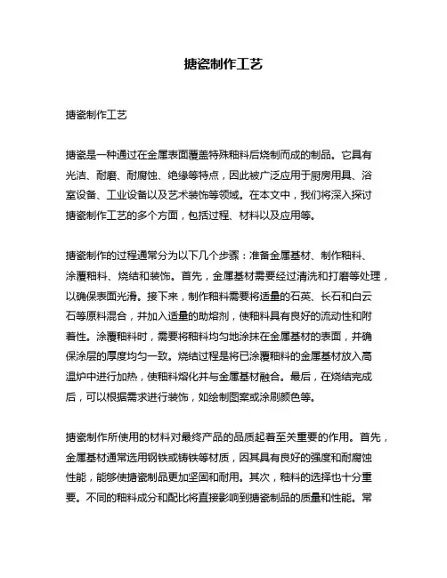 搪瓷制作工艺