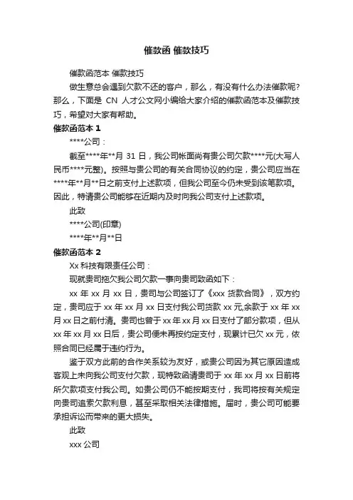 催款函范本催款技巧