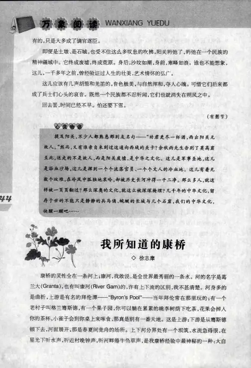 我所知道的康桥