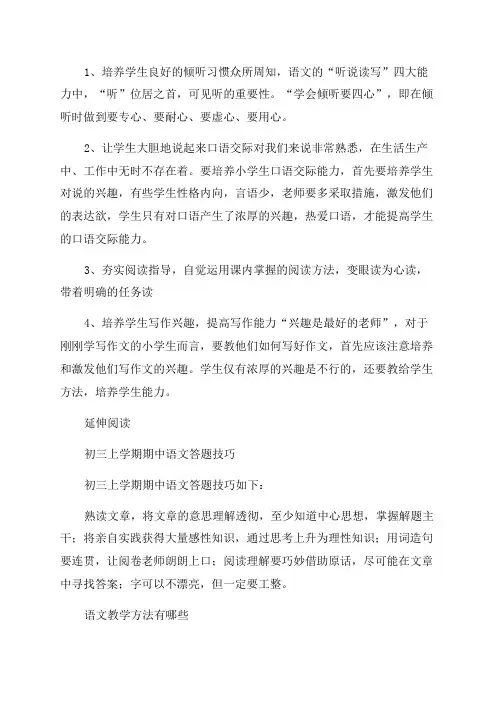 如何培养一年级小学生的语文素养