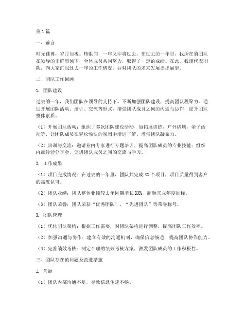 年终述职关于团队(3篇)