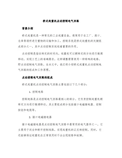 桥式起重机点动控制电气回路