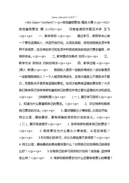 自觉磨砺意志（精选9篇）