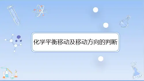 人教版高中化学《化学平衡》完整版PPT1