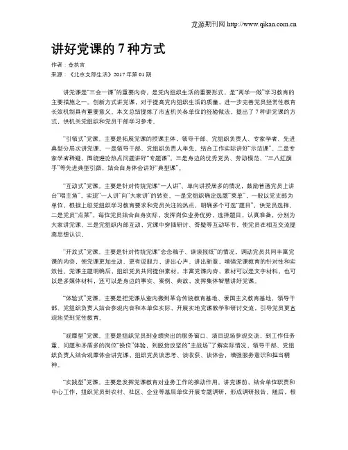 讲好党课的7种方式