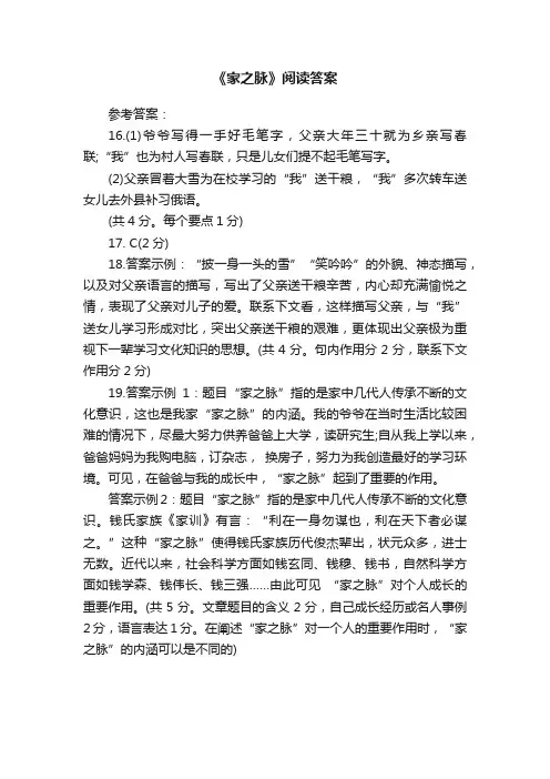 《家之脉》阅读答案