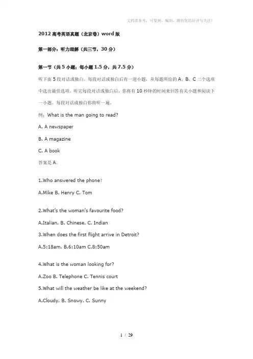 2012高考英语北京卷