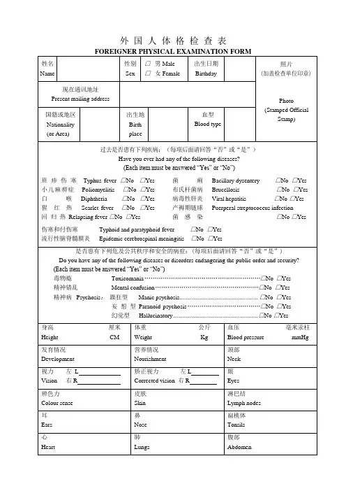 外国人体格检查表.docx
