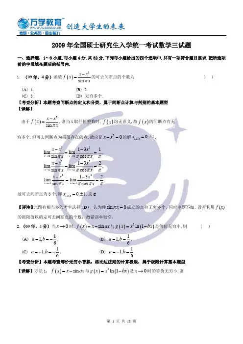 09真题考研数学真题解析--数三修订版