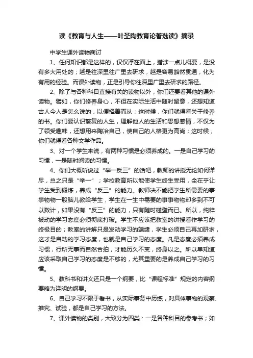 读《教育与人生——叶圣陶教育论著选读》摘录