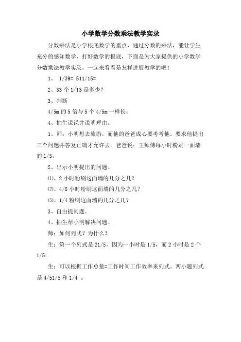 小学数学分数乘法教学实录