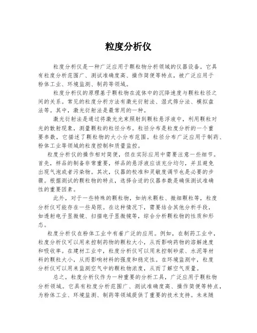 粒度分析仪