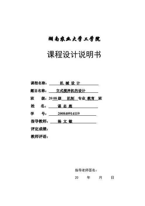 立式搅拌机课程设计
