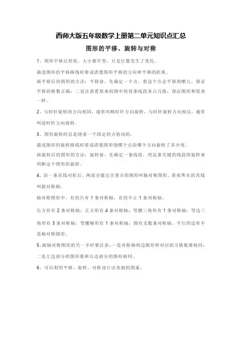 西师大版五年级数学上册第二单元知识点汇总