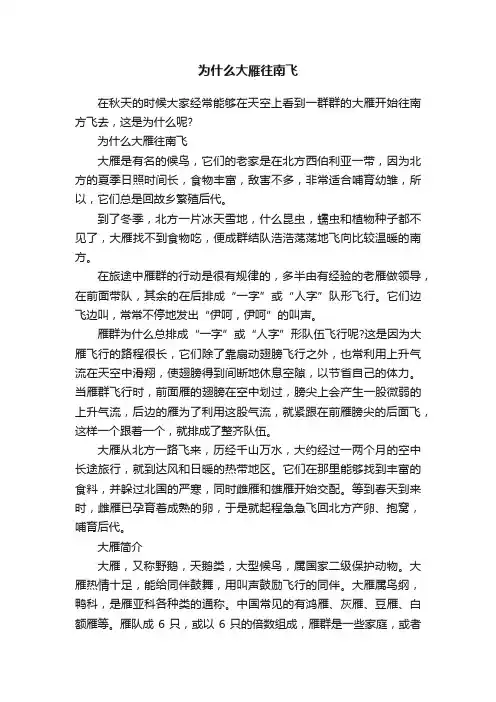 为什么大雁往南飞