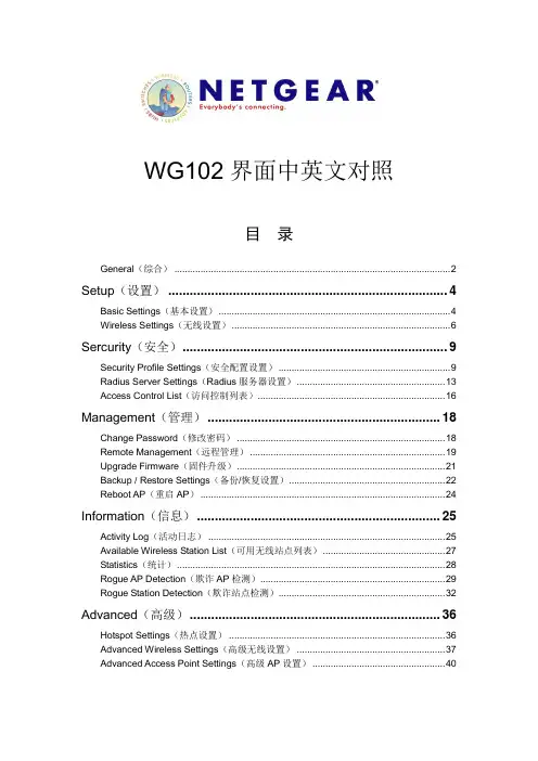 NETGEAR_ 无线AP设置界面中英文对照