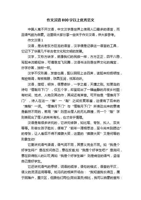 作文汉语800字以上优秀范文