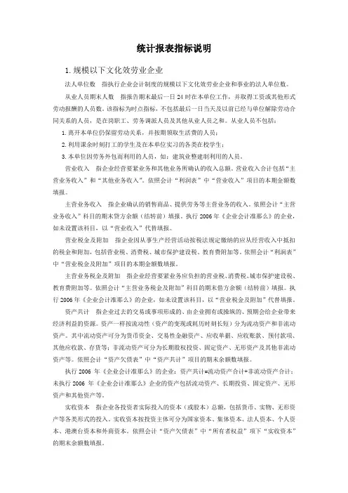 统计报表指标说明