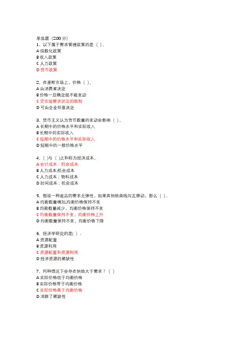 2020国开保险学院-西方经济学期末考试题库收集