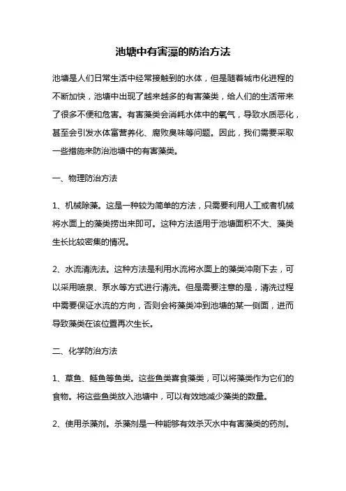 池塘中有害藻的防治方法