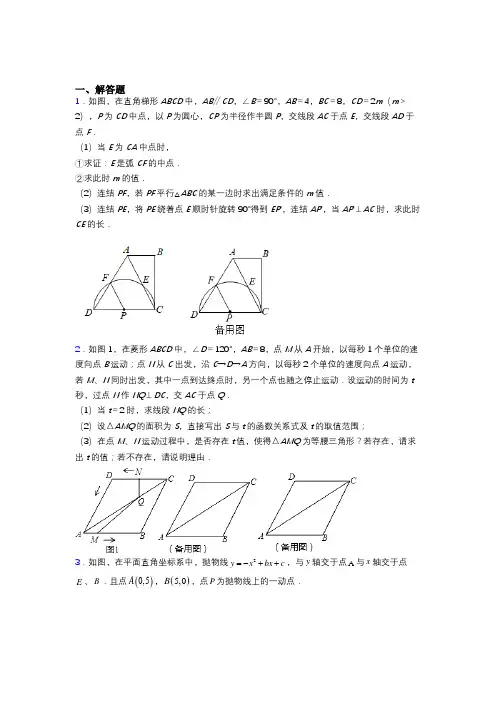 (完整)中考数学压轴题精选含答案